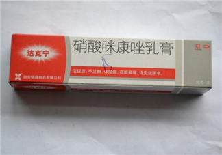 達(dá)克寧要用幾個(gè)療程？達(dá)克寧多少錢一支？