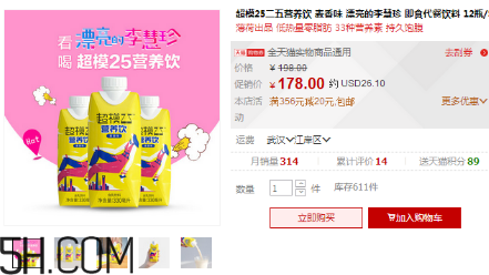 超模25營養飲是什么？超模25營養飲喝了會瘦嗎？