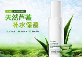瓷肌蘆薈純露是爽膚水嗎？瓷肌蘆薈純露是乳液?jiǎn)幔?>
<p class=