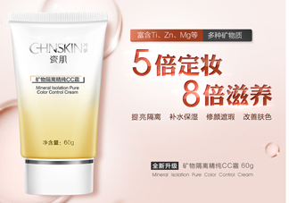 瓷肌礦物CC霜油不油？瓷肌礦物CC霜適合什么膚質(zhì)？
