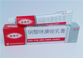 達克寧會影響精子嗎？達克寧會過敏嗎？
