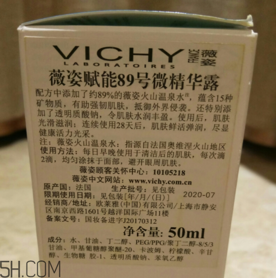 薇姿89能量瓶含酒精嗎？薇姿89能量瓶含硅嗎？