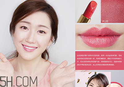 蘭蔻120口紅多少錢一支？人手一支的女神色