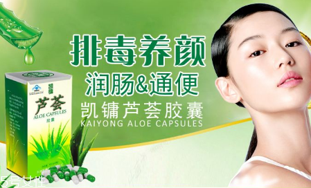 便秘吃蘆薈膠囊有用嗎？蘆薈膠囊可排毒養顏
