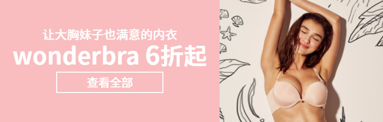 胸大如何選擇內衣 解決胸大內衣選擇的煩惱