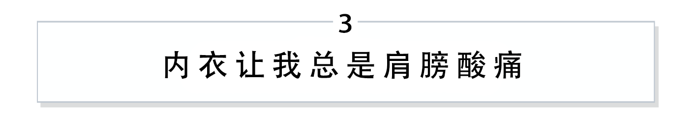 胸大如何選擇內衣 解決胸大內衣選擇的煩惱