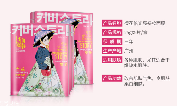 封面故事櫻花倍光亮裸妝面膜多少錢？干性皮膚的救星