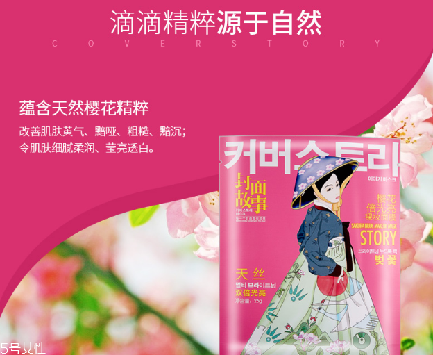 封面故事櫻花倍光亮裸妝面膜多少錢？干性皮膚的救星