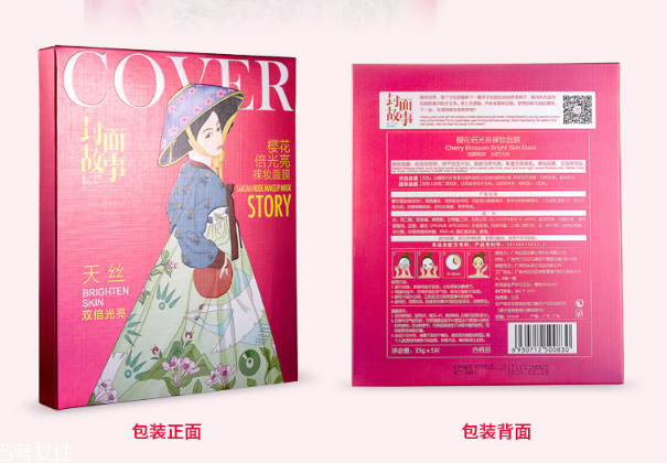 封面故事櫻花倍光亮裸妝面膜多少錢？干性皮膚的救星
