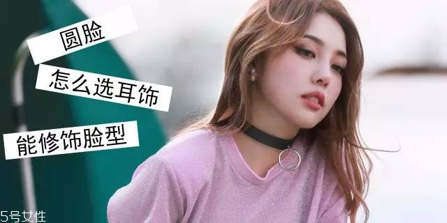 什么樣的耳環顯臉小 三種臉型對應選