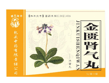 金匱腎氣丸胃寒能吃嗎？陽虛體質適合吃金匱腎氣丸