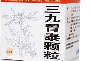 三九胃泰保護胃粘膜嗎？有一定修復作用