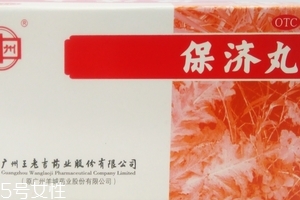 保濟丸能治腸胃炎嗎？腸胃炎可吃它