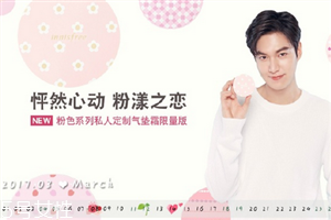 悅詩風吟粉色限量氣墊霜多少錢？粉漾氣墊之戀