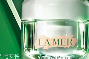 lamer海藍之謎面膜怎么樣？質地美白水潤度多效評測