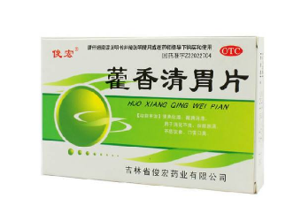 藿香清胃片怎么樣？療效好值得購買