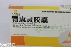 胃康靈膠囊多少錢一盒？20元就可買到