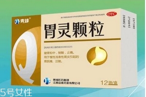 胃靈顆粒飯前服用還是飯后服用？飯后服用佳