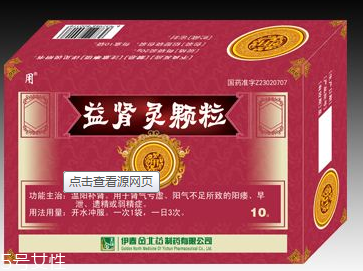 益腎靈顆粒吃多久有效？每個人情況不一樣
