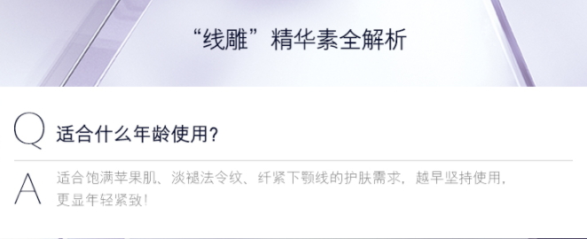 雅詩蘭黛線雕精華素適合什么年齡膚質
