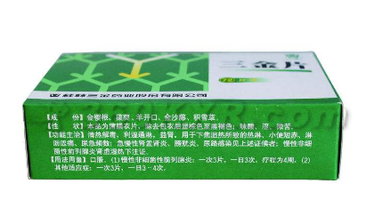 三金片是中藥還是西藥？純中藥制劑