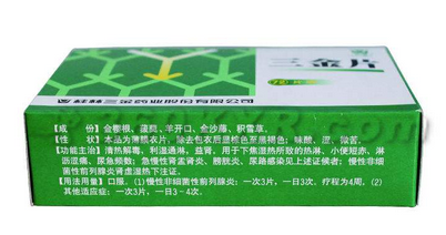 三金片是飯前吃還是飯后吃？根據病情決定