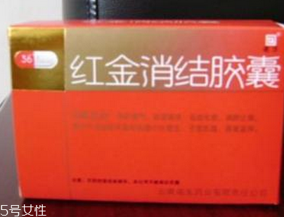 紅金消結膠囊多少錢一盒？38元左右