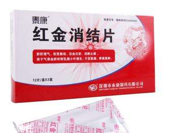 紅金消結膠囊有激素嗎？中成藥制劑不含激素