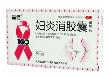 婦炎消膠囊幾盒一療程？7盒一療程