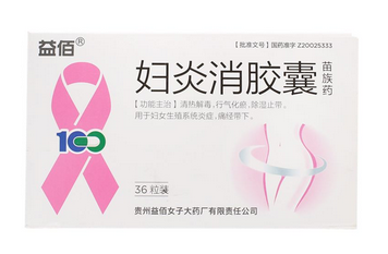 婦炎消膠囊吃了會拉肚子嗎？是正常現象