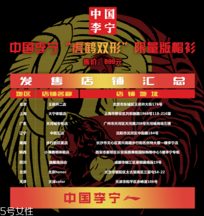 李寧走秀款虎鶴雙形限量衛(wèi)衣多少錢_在哪買？