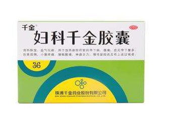 婦科千金片能調(diào)月經(jīng)嗎？效果很不錯(cuò)
