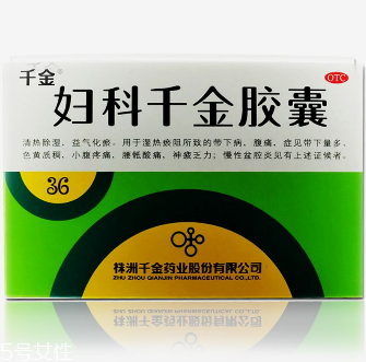 婦科千金片多久一療程？3盒一療程