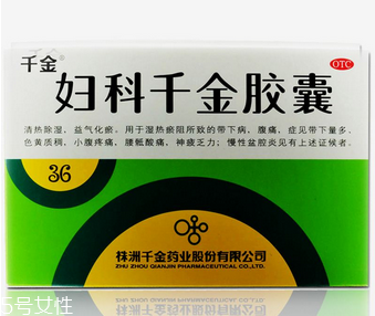 婦科千金片多大年齡吃？沒有具體年齡限制
