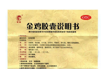 金雞膠囊多少錢(qián)一盒？65元左右