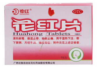 花紅片是治什么婦科病？這些病都能治