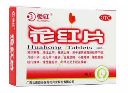 花紅片治痛經嗎？要分情況