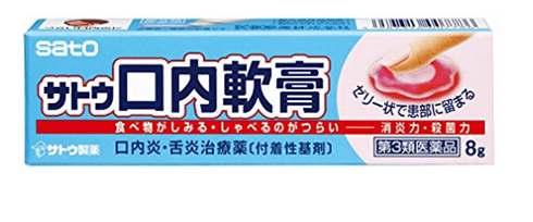 佐藤制藥口內炎軟膏效果好嗎？