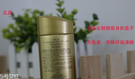 安耐曬金瓶適合什么膚質 資生堂安耐曬真假鑒定方法