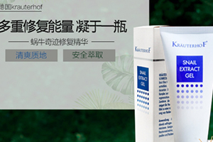 krauterhof蝸牛精華膏怎么用？德國大熱祛痘產(chǎn)品