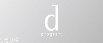資生堂dprogram好用嗎？敏感肌分類調理專家