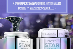 pny7s星空面膜怎么用？把星空敷臉上