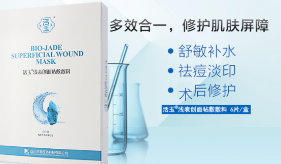 活玉淺表創面貼敷敷料怎么樣？