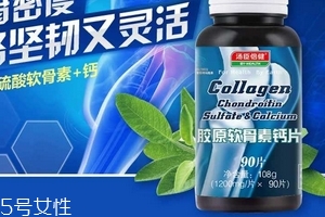 軟骨素是鈣片嗎？是有區別的
