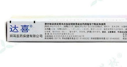 達喜是醫保藥嗎?達喜屬于醫保藥