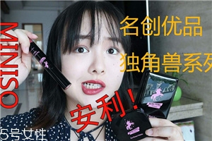 名創優品獨角獸唇釉系列哪只好看 名創優品唇釉試色測評