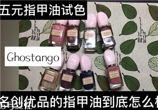 名創優品指甲油漸變指甲教程 名創優品薔薇時光指甲油試色
