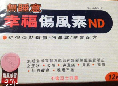 幸福傷風感冒素孕婦能吃嗎？