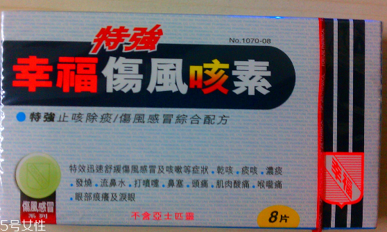 幸福傷風感冒素保質期 幸福傷風感冒素能放多久？