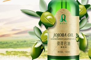 荷荷巴油多少錢？荷荷巴油哪個牌子好？